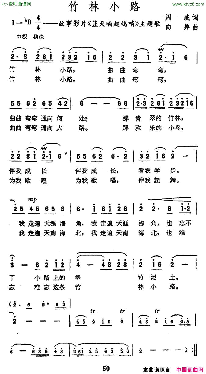 竹林小路电影《蓝天响起鸽哨》插曲简谱1