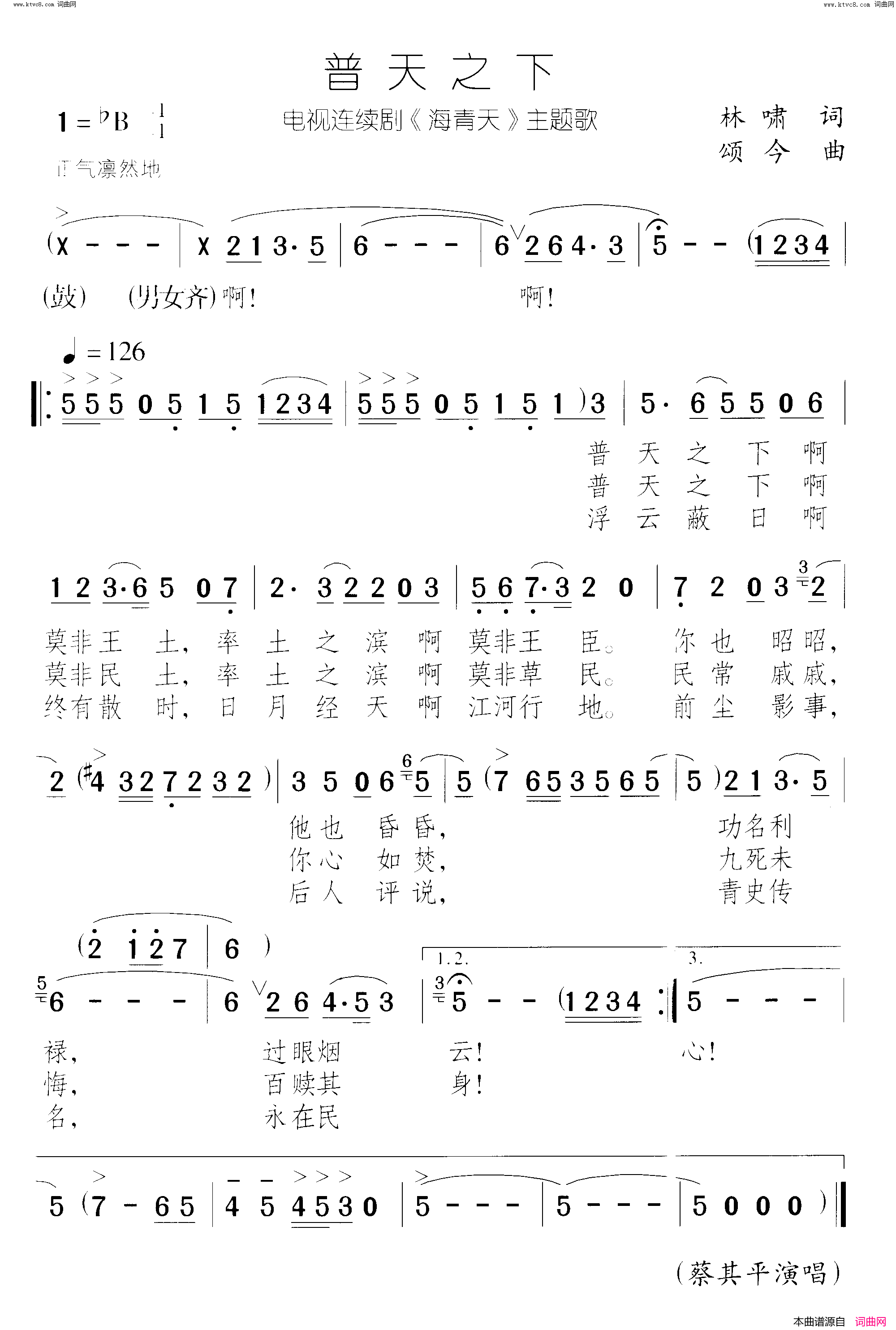 普天之下海青天 电视剧简谱-蔡其平演唱-林啸/颂今词曲1