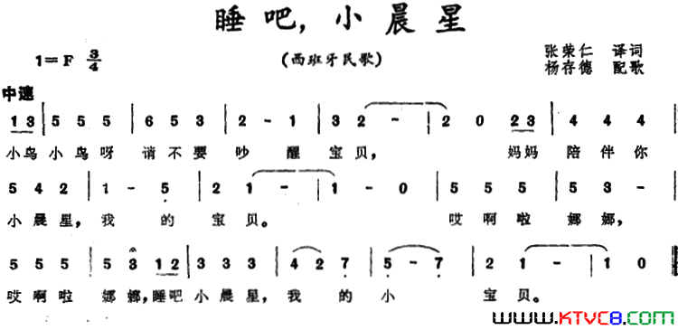 [西班牙]睡吧，小晨星简谱1