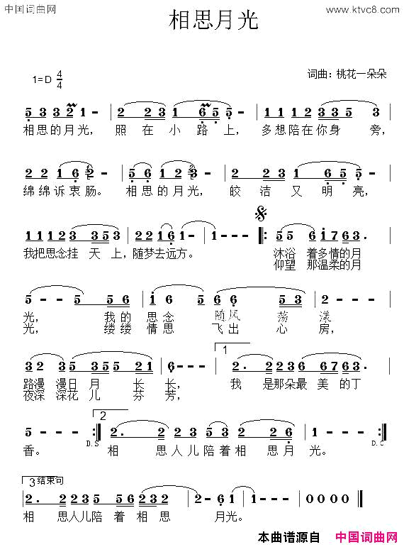 相思月光简谱1