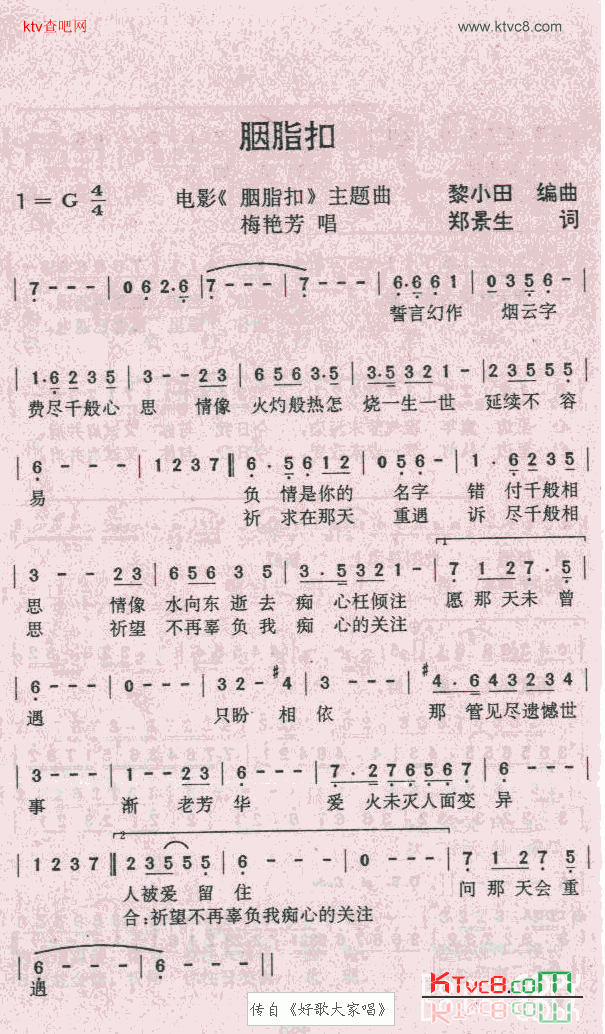 胭脂扣简谱-梅艳芳演唱1