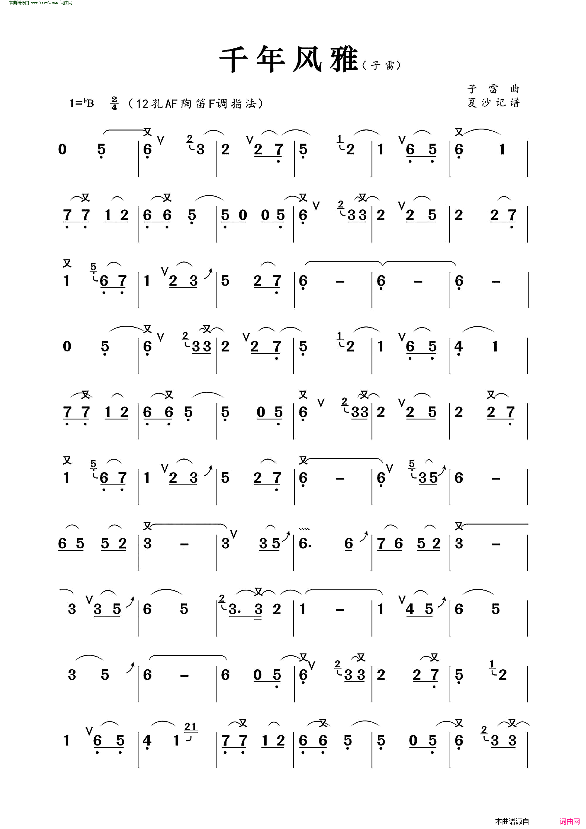 千年风雅简谱-子雷演唱-作曲：子雷词曲1