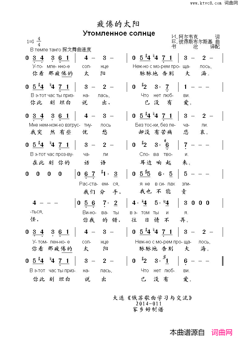 疲倦的太阳Утомленноесолнце中俄简谱疲倦的太阳Утомленное солнце中俄简谱简谱1