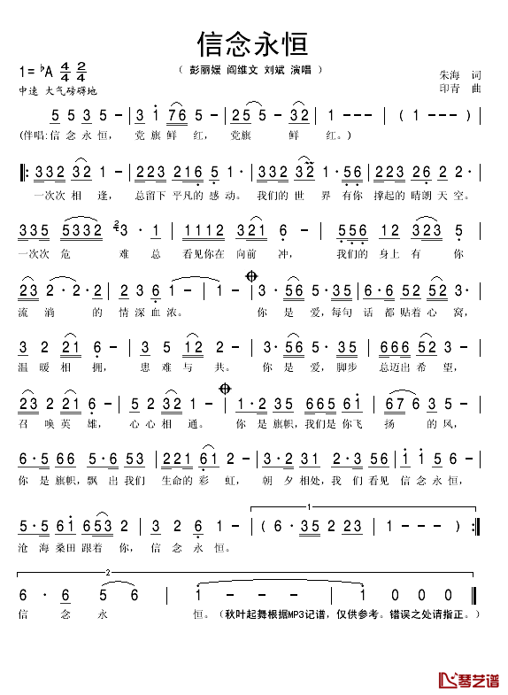 信念永恒简谱(歌词)-彭丽媛/阎维文/刘斌演唱-秋叶起舞记谱1