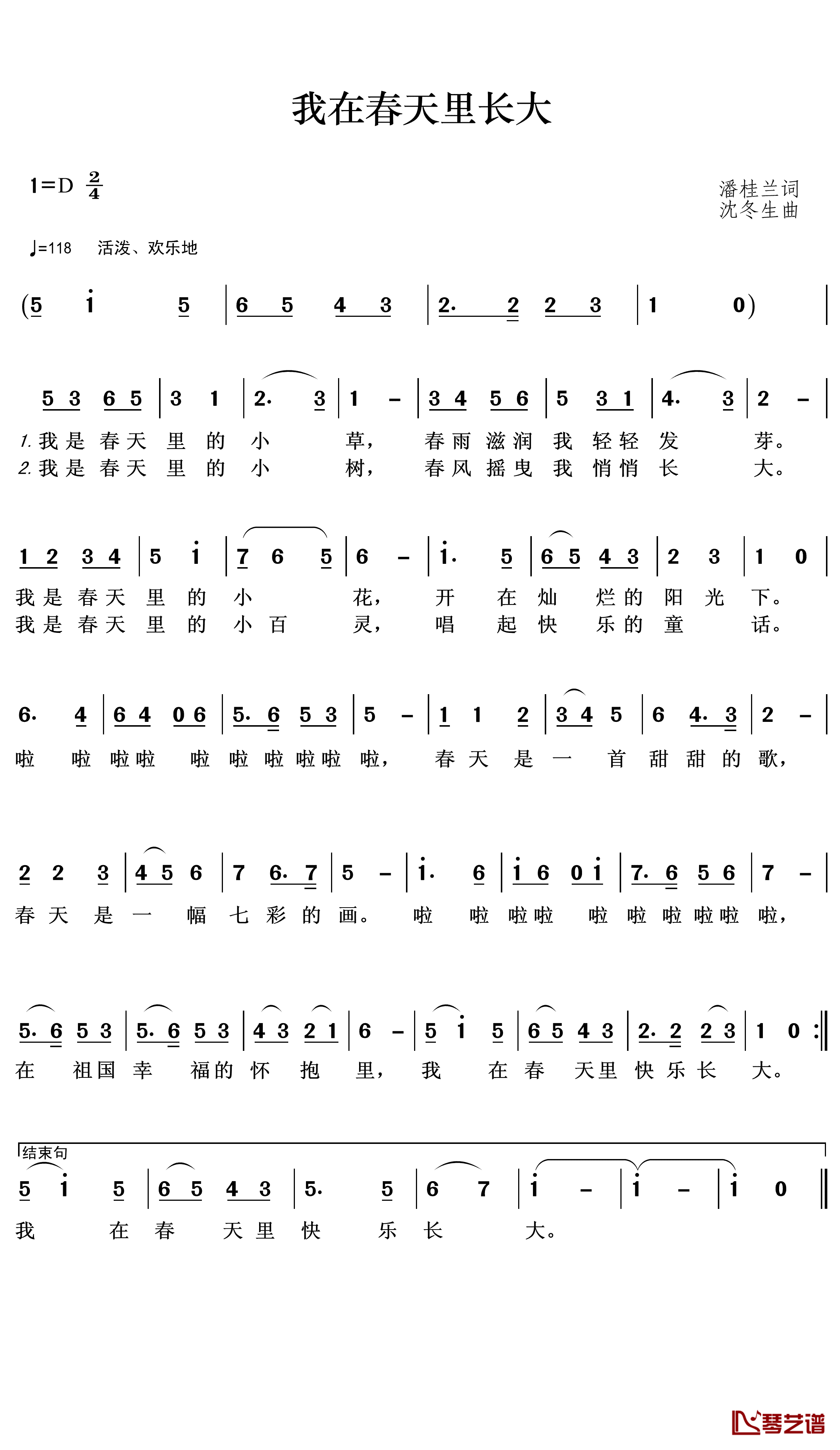 我在春天里长大简谱(歌词)-闰格格演唱-王wzh曲谱1