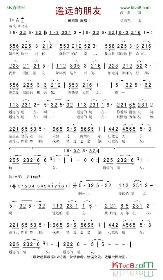 遥远的朋友简谱-彭丽媛演唱1
