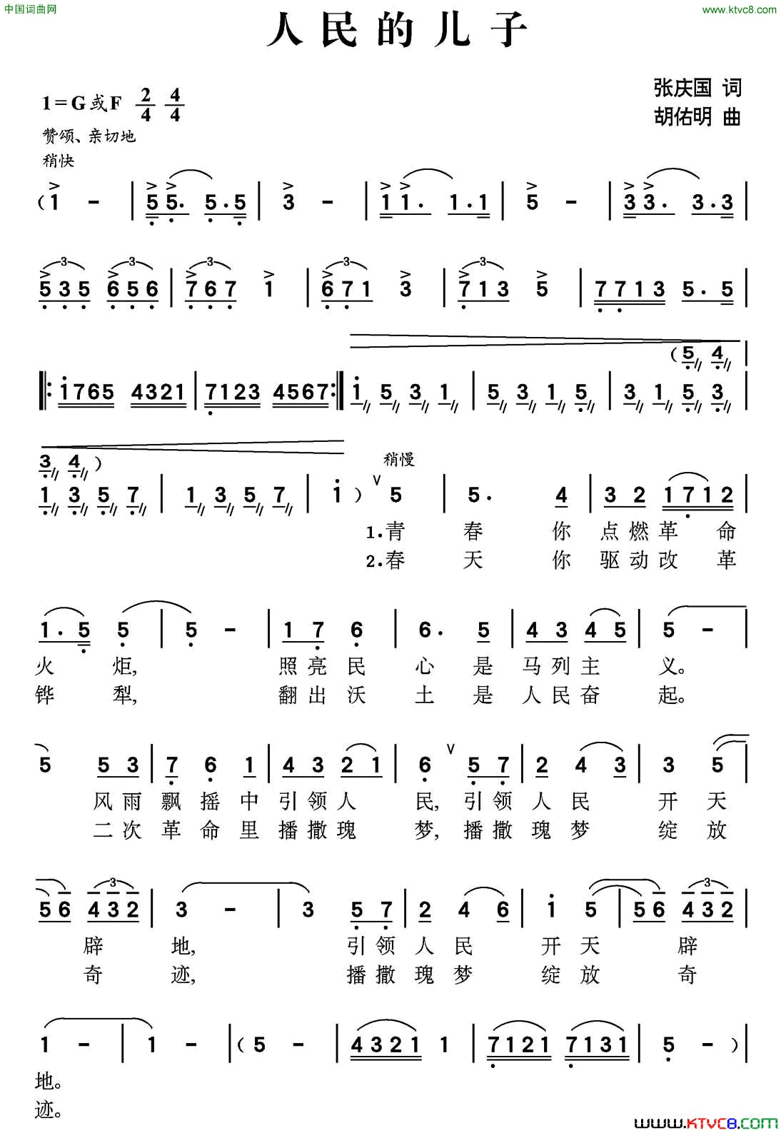 人民的儿子张庆国词胡佑明曲人民的儿子张庆国词 胡佑明曲简谱1