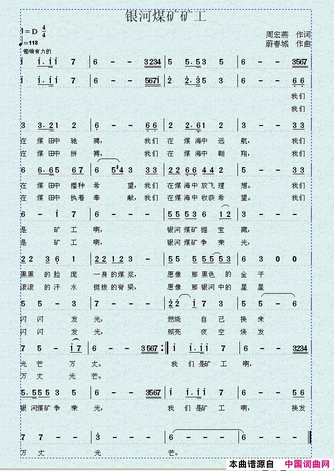银河媒矿矿工简谱1
