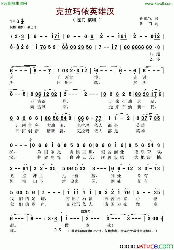 克拉玛依英雄汉简谱-图门演唱-谢鹏飞/图门词曲1