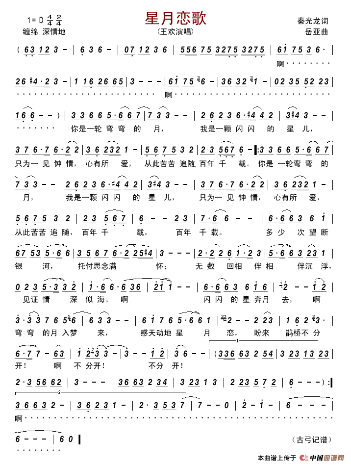星月恋歌简谱-王欢演唱-古弓制作曲谱1