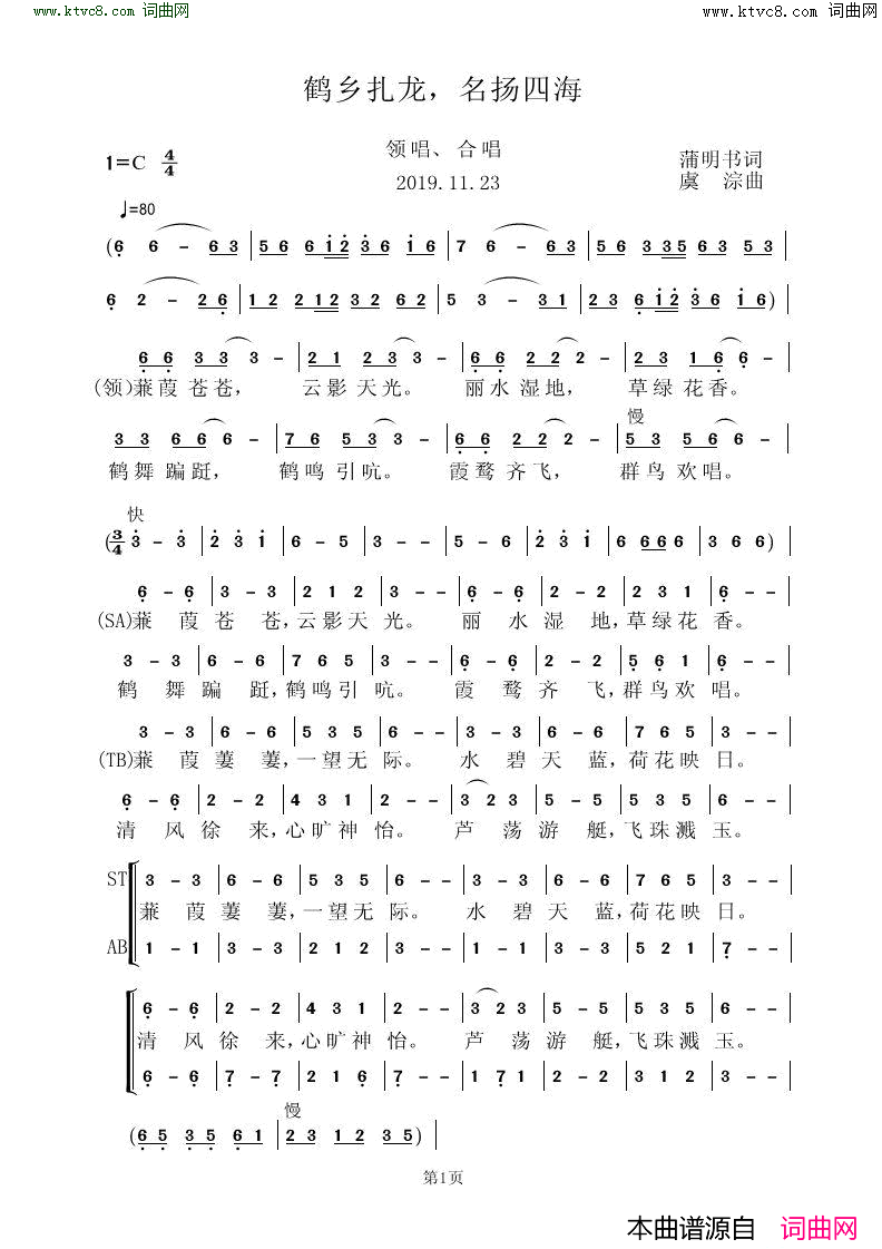 鹤乡扎龙，名扬四海简谱-虞淙演唱-蒲明书/虞淙词曲1