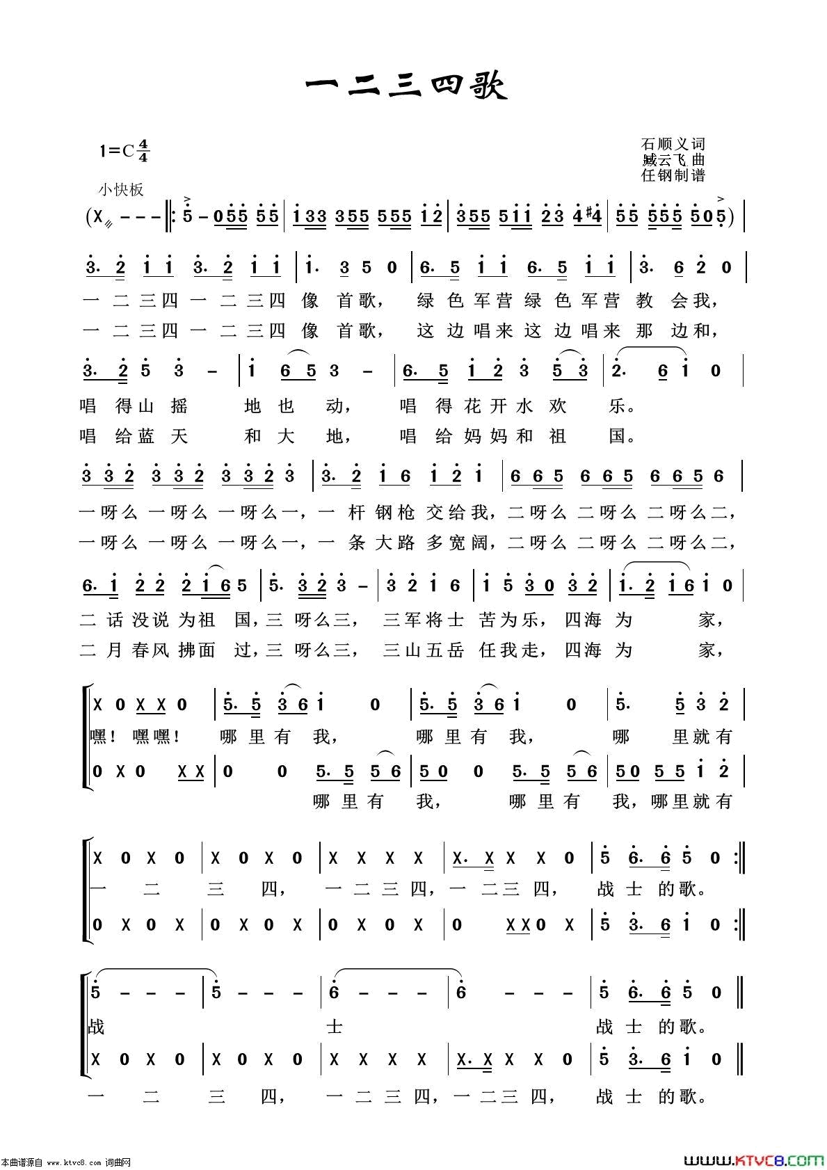一二三四歌军旅歌曲100首简谱1