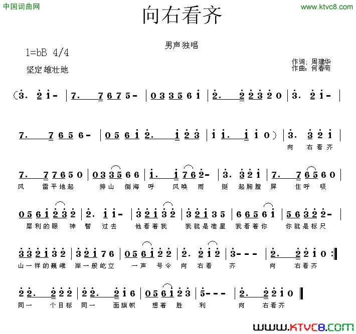 向右看齐简谱1