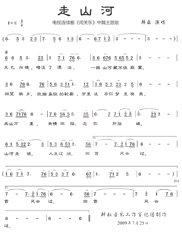 走山河简谱歌谱—韩磊《闯关东》主题曲简谱1