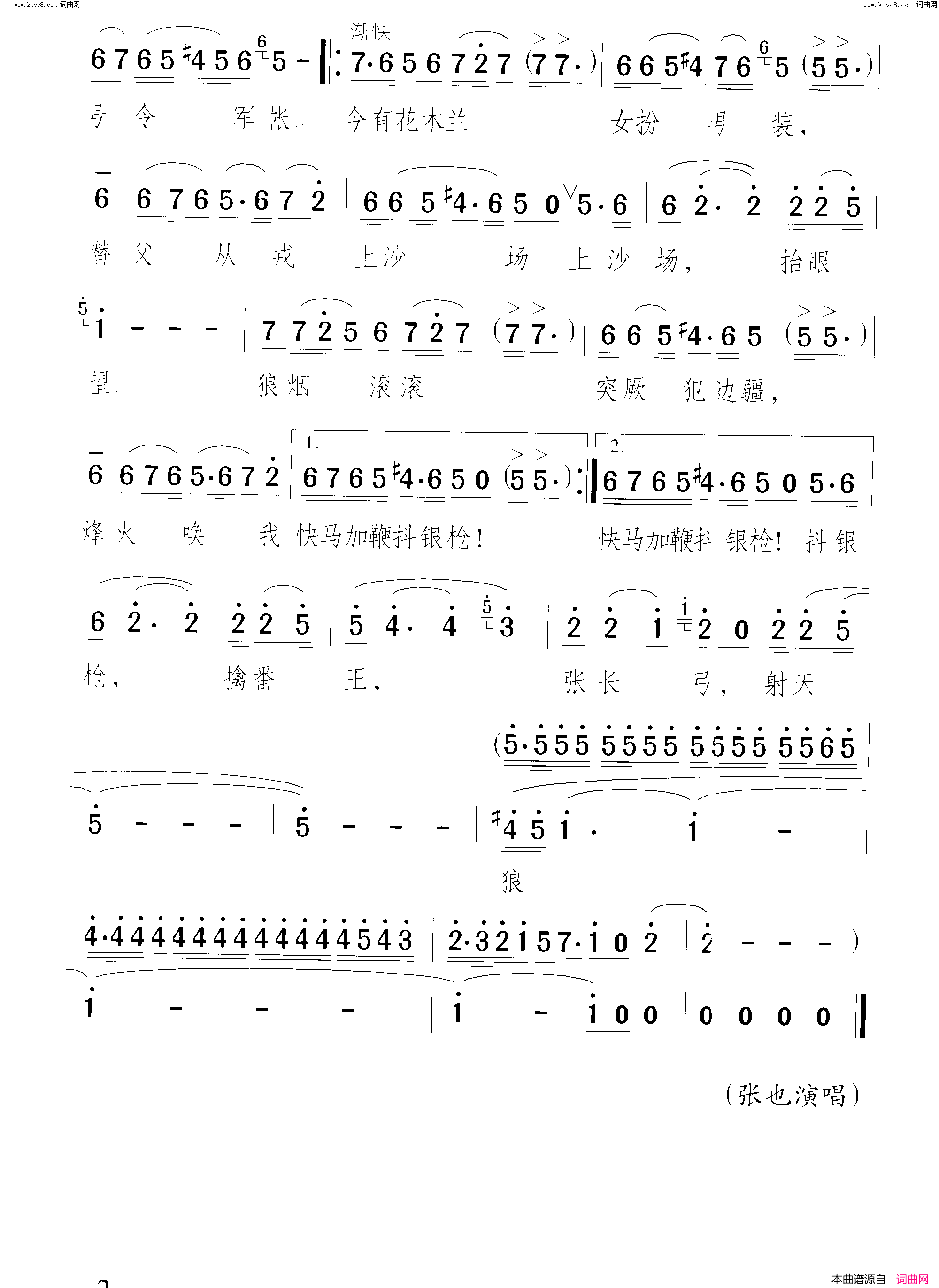 木兰从军简谱-张也演唱-钱建隆/颂今词曲1