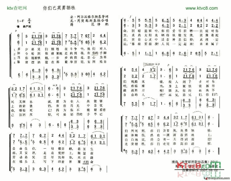 你们已英勇牺牲简谱1