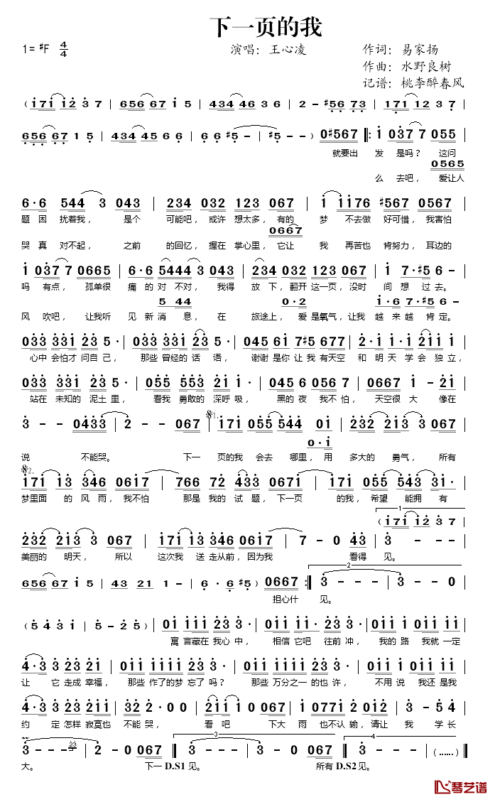 下一页的我简谱(歌词)-王心凌演唱-桃李醉春风记谱上传1