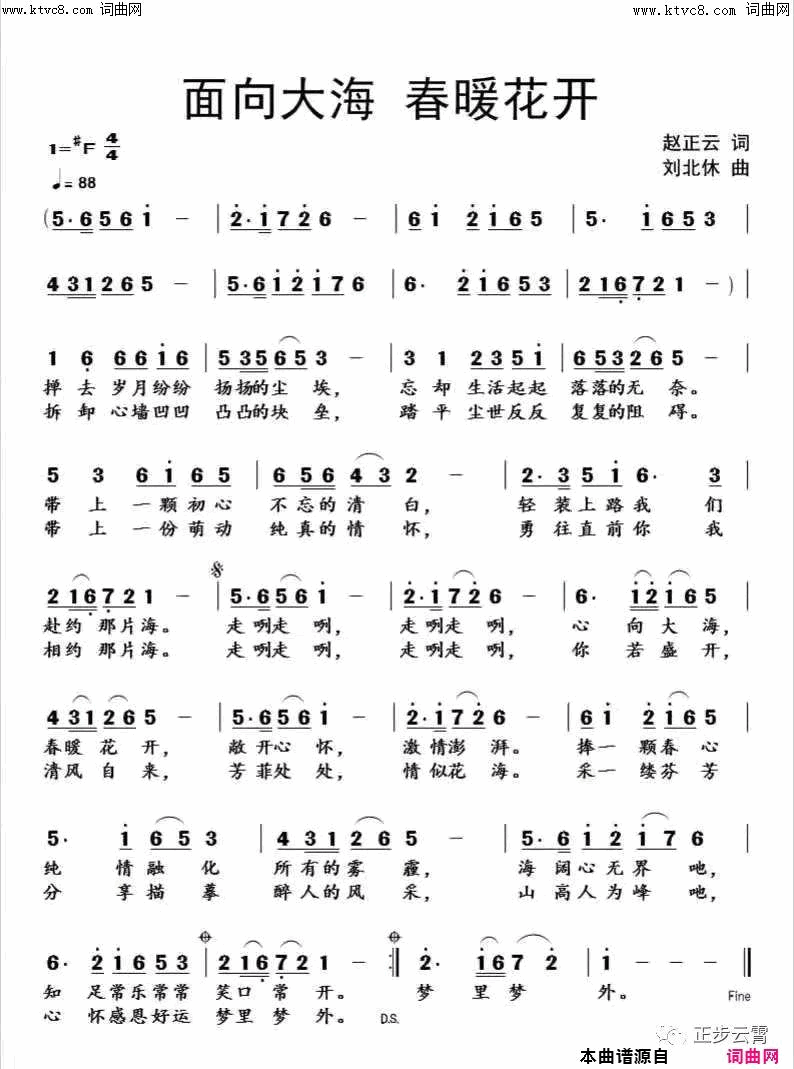 面向大海 春暖花开简谱-李金铭演唱-赵正云/刘北休词曲1
