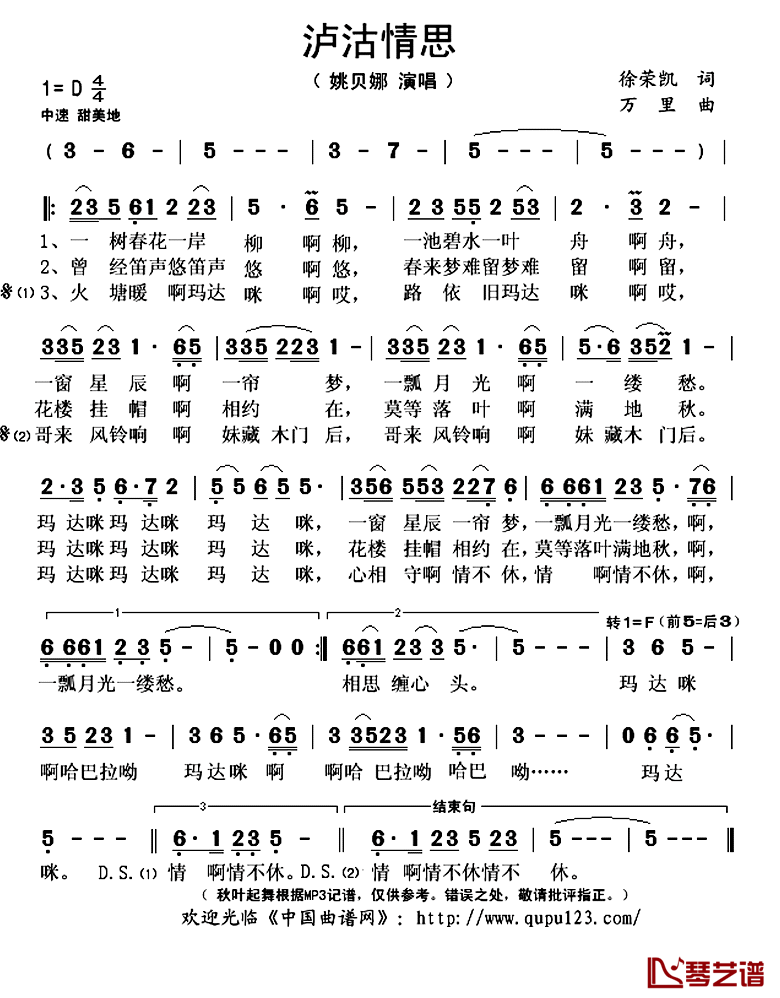 泸沽情思简谱(歌词)-姚贝娜演唱-秋叶起舞记谱上传1