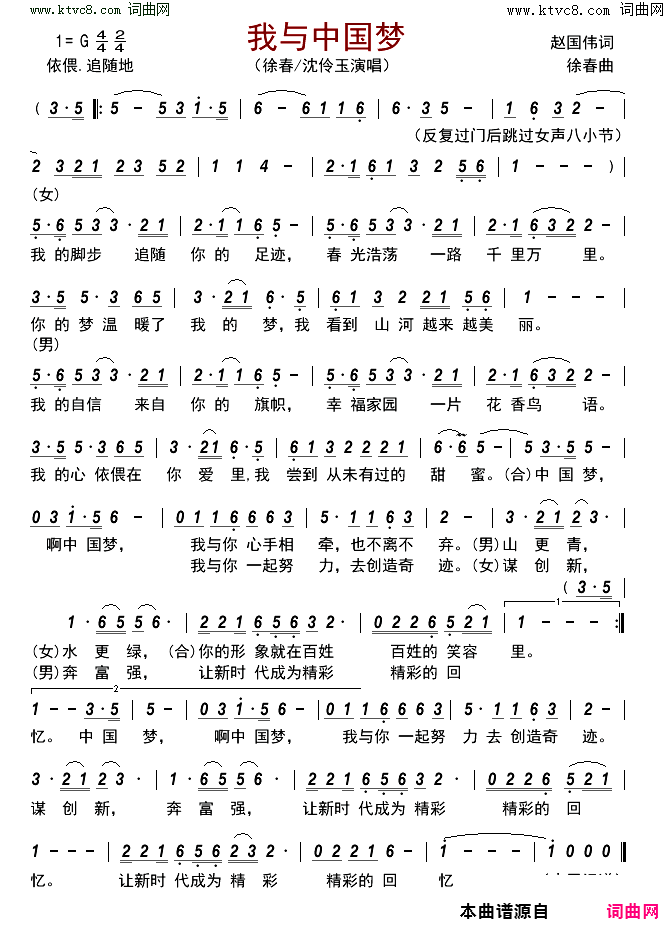 我与中国梦简谱-徐春演唱-赵国伟/徐春词曲1