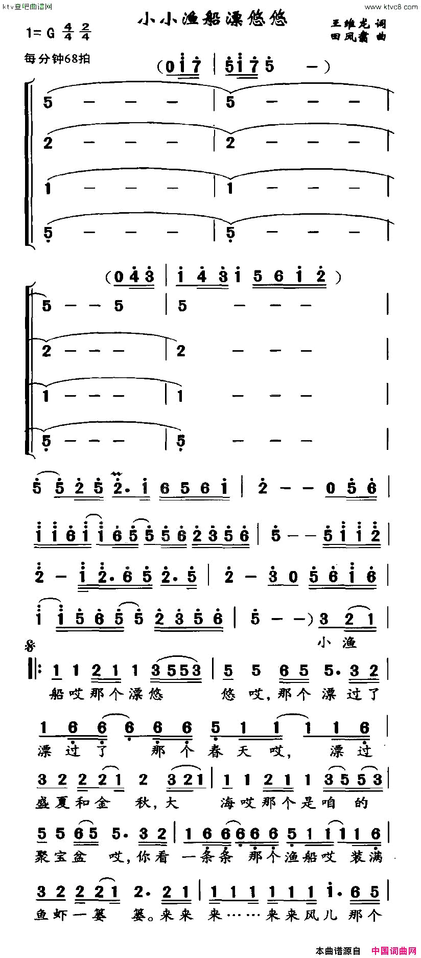 小小渔船漂悠悠简谱1