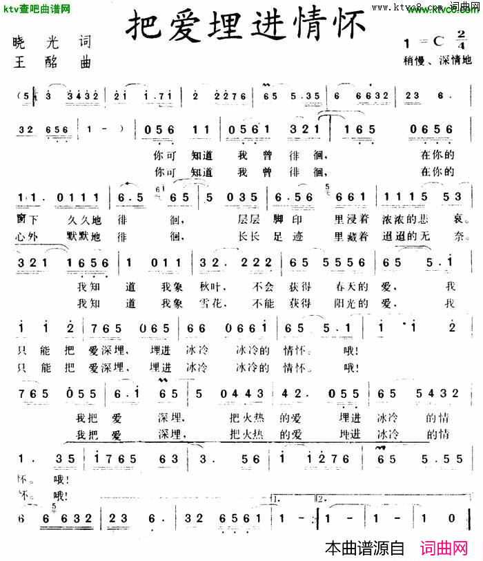 把爱埋进情怀简谱1
