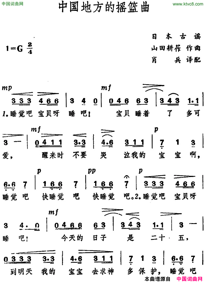 中国地方的摇篮曲[日]简谱1