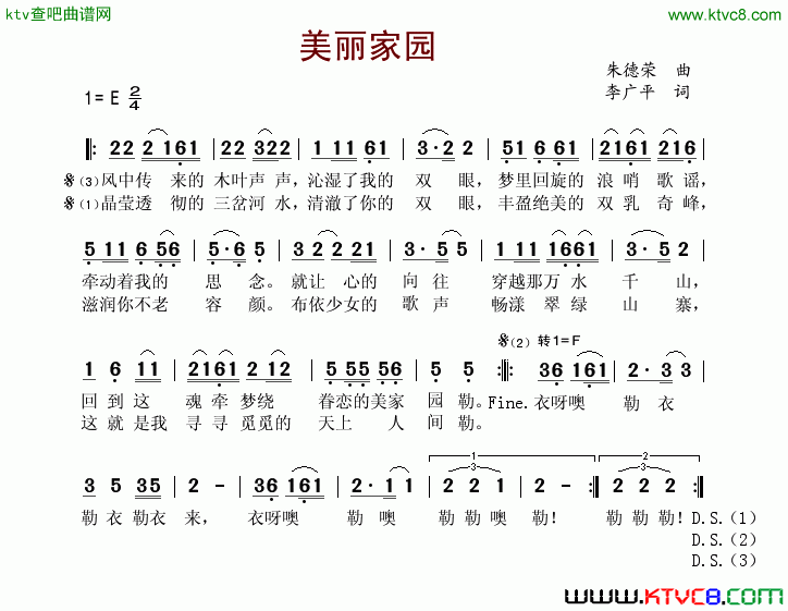 美丽家园布依族民歌简谱1