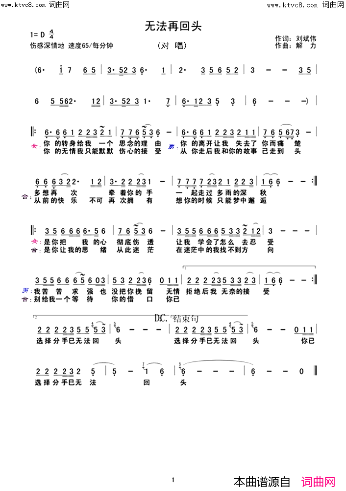 无法再从头(对唱)简谱-张定月演唱-张定月曲谱1