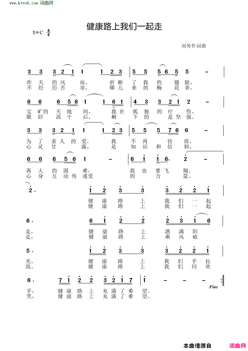 健康路上我们一起走简谱1