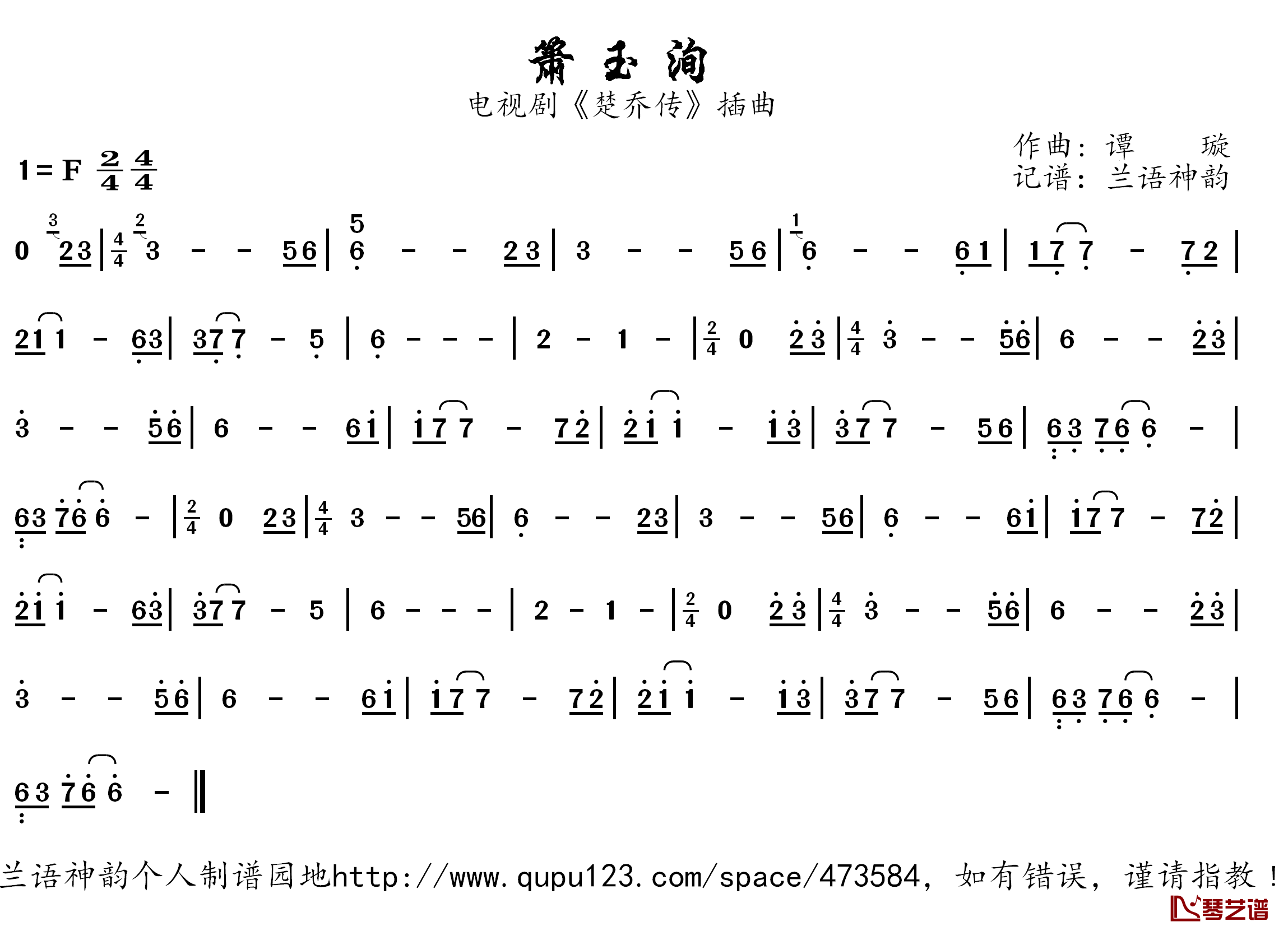 箫玉洵简谱(歌词)-兰语神韵记谱作品1