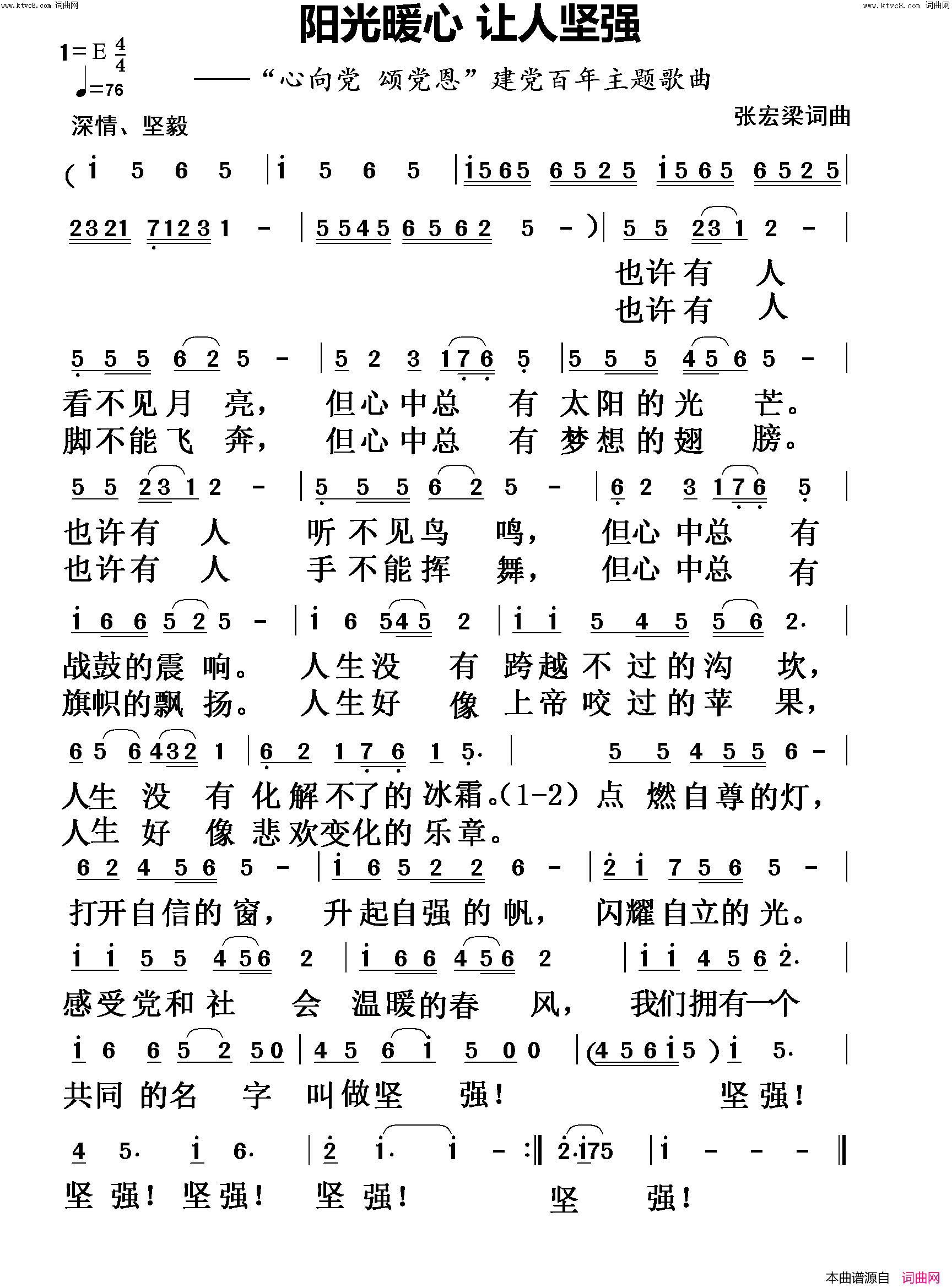 阳光暖心 让人坚强(“心向党 颂党恩”建党百年主题歌曲)简谱-王楚尹演唱-张宏梁曲谱1