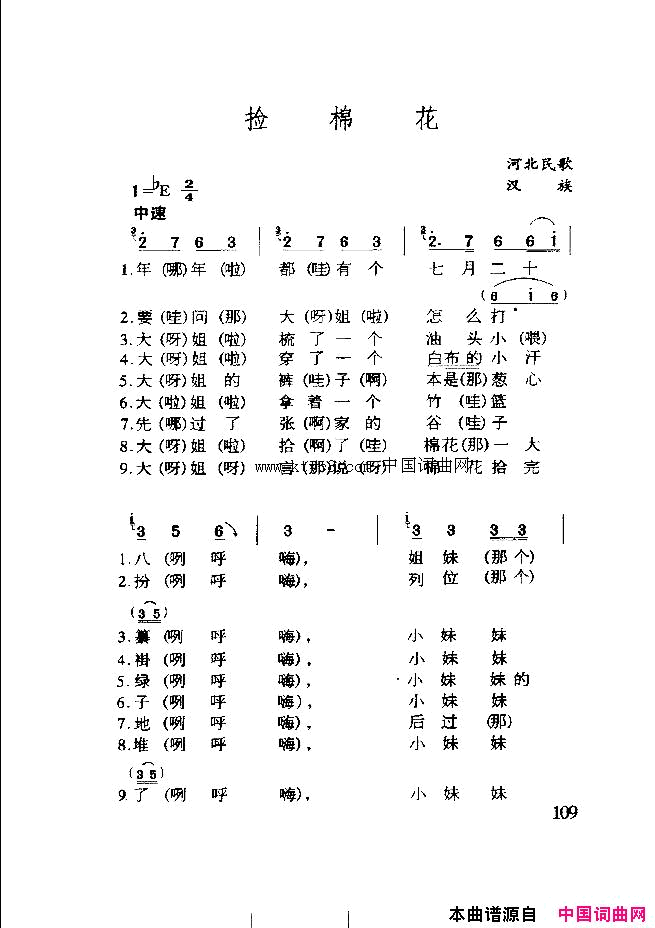 捡棉花简谱1