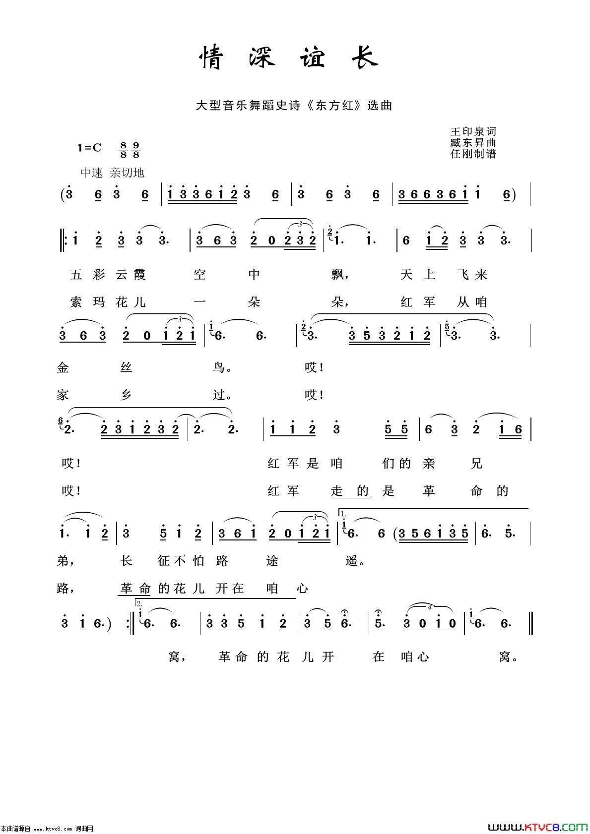 情深谊长音乐舞蹈史诗《东方红》选曲简谱1