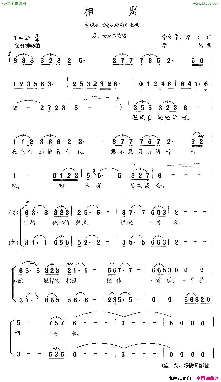 相聚索之华、李汀词李戈曲简谱1