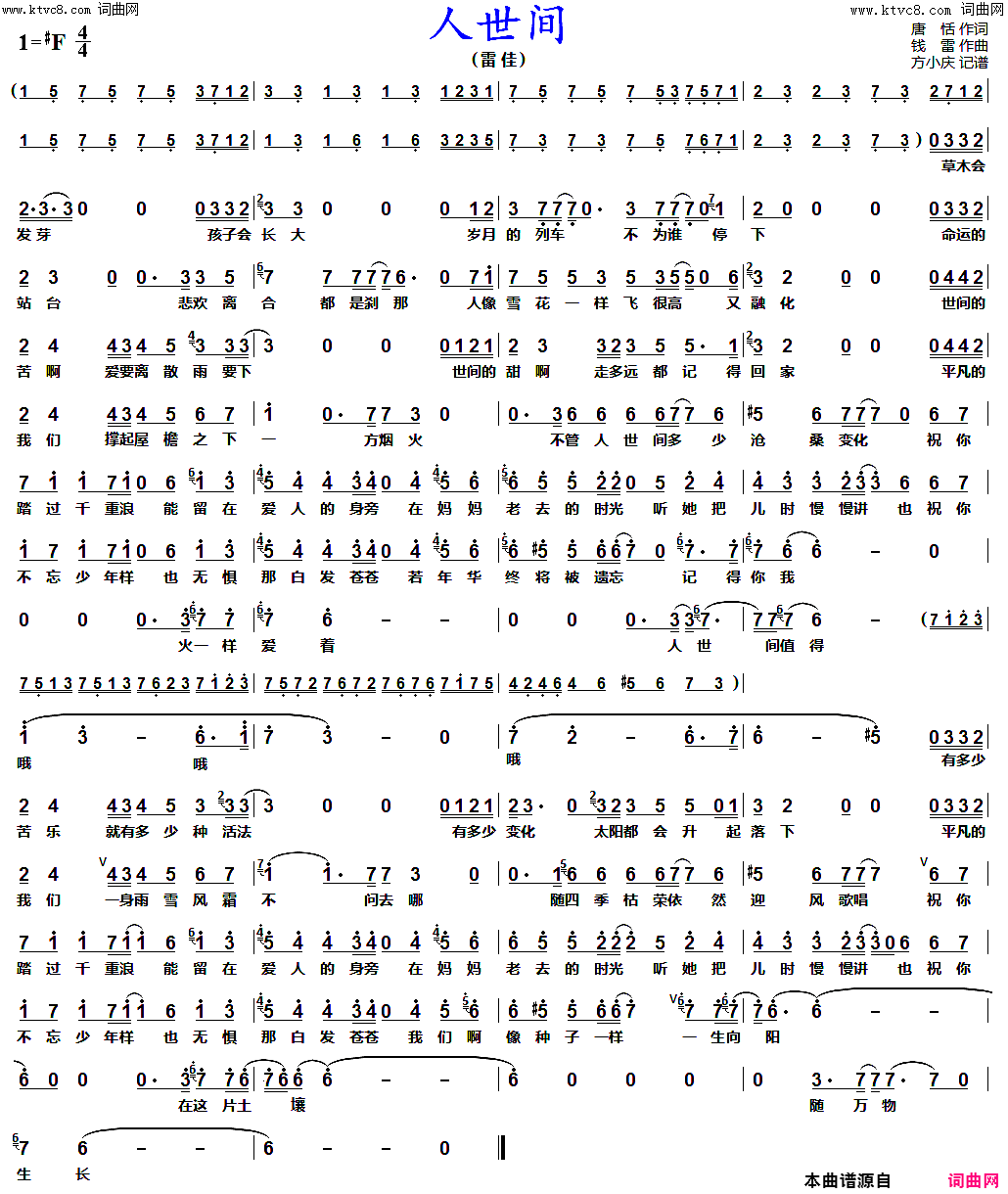 人世间(电视剧《人世间》主题曲)简谱-雷佳演唱-方小庆曲谱1