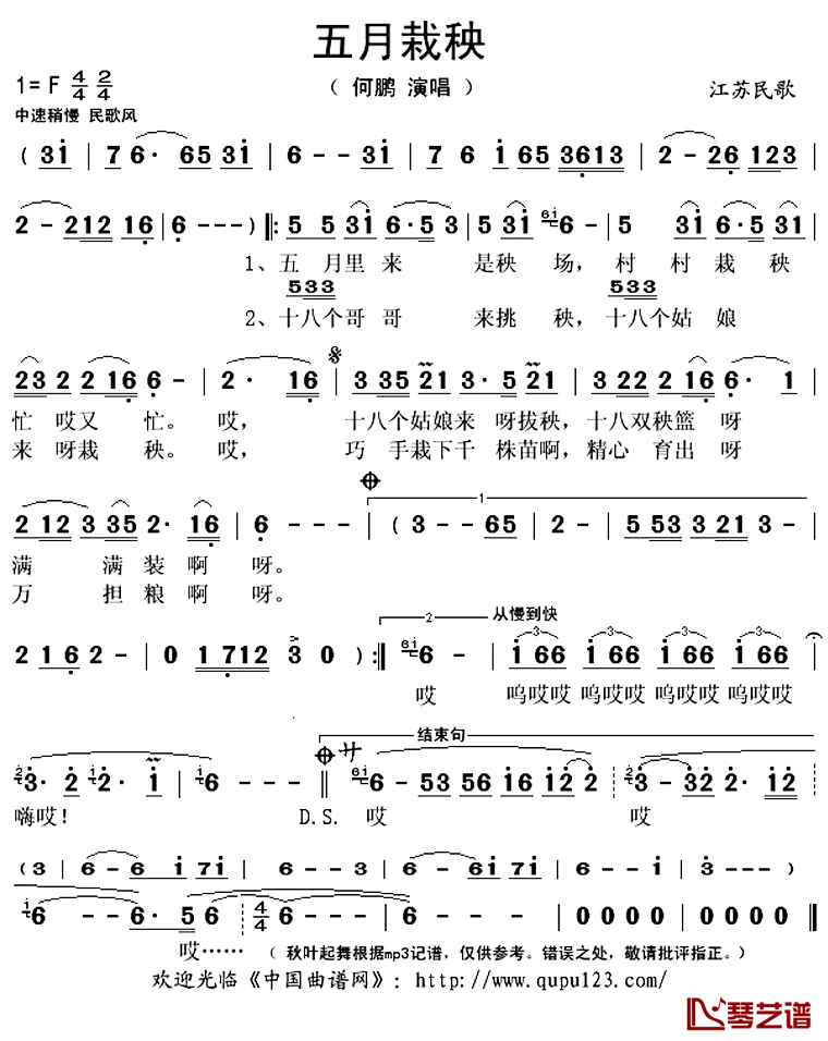 五月栽秧简谱(歌词)-何鹏演唱-秋叶起舞记谱上传1