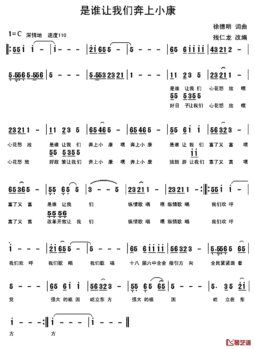 是谁让我们奔上小康简谱1