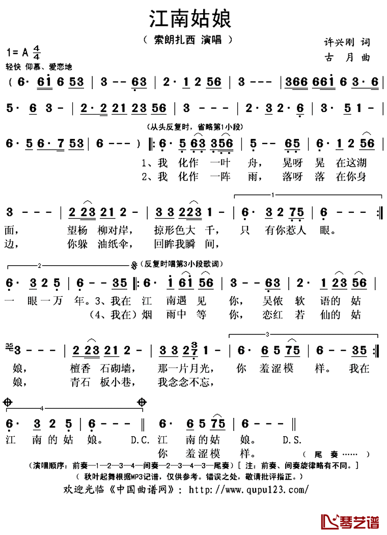 江南姑娘简谱(歌词)-索朗扎西演唱-秋叶起舞记谱上传1