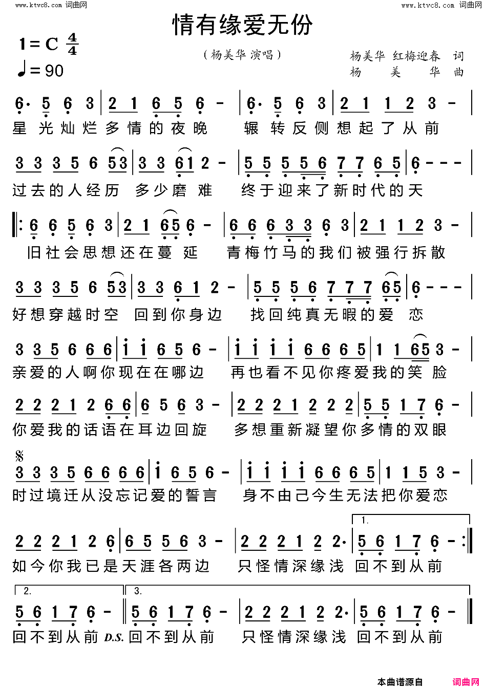 情有缘爱无份简谱-杨美华曲谱1