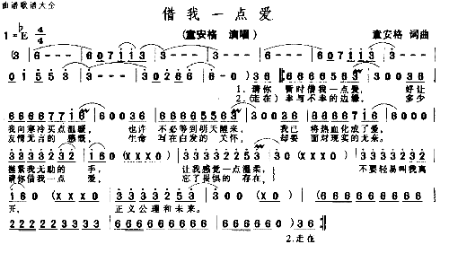 接我一点爱简谱1