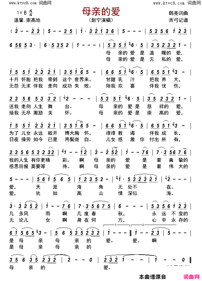 母亲的爱简谱-赵宁演唱-鹤亮/鹤亮词曲1