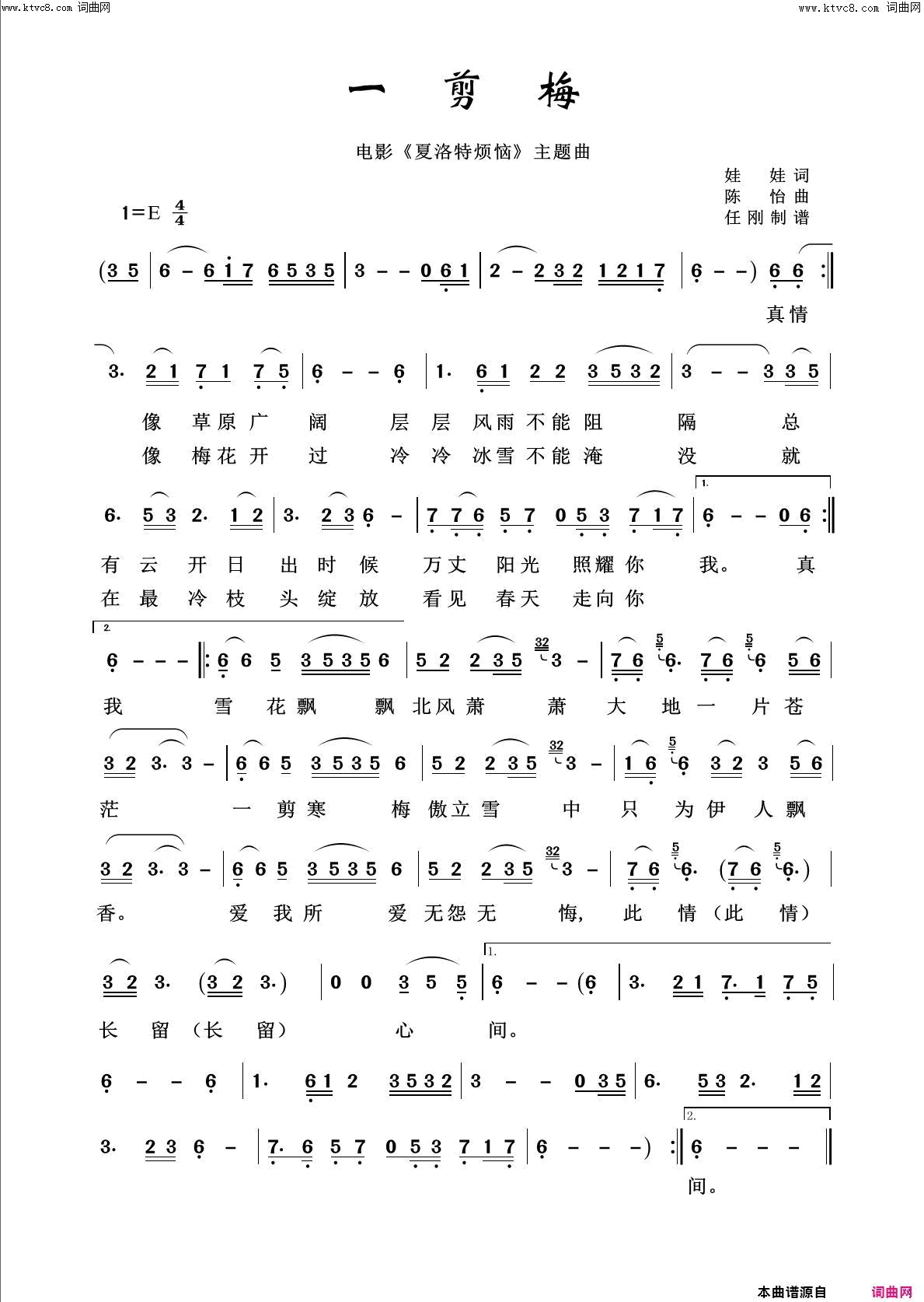 一剪梅回声嘹亮2015简谱1