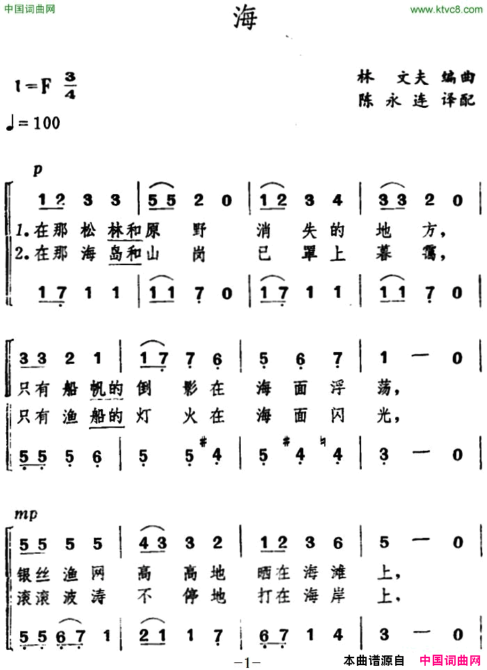 [日]海合唱简谱1