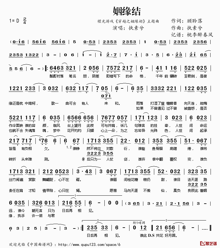 姻缘结简谱(歌词)-执素兮演唱-橙光游戏《穿越之姻缘劫》主题曲1