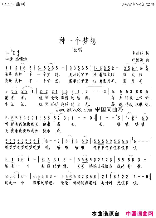 种一个梦想简谱1