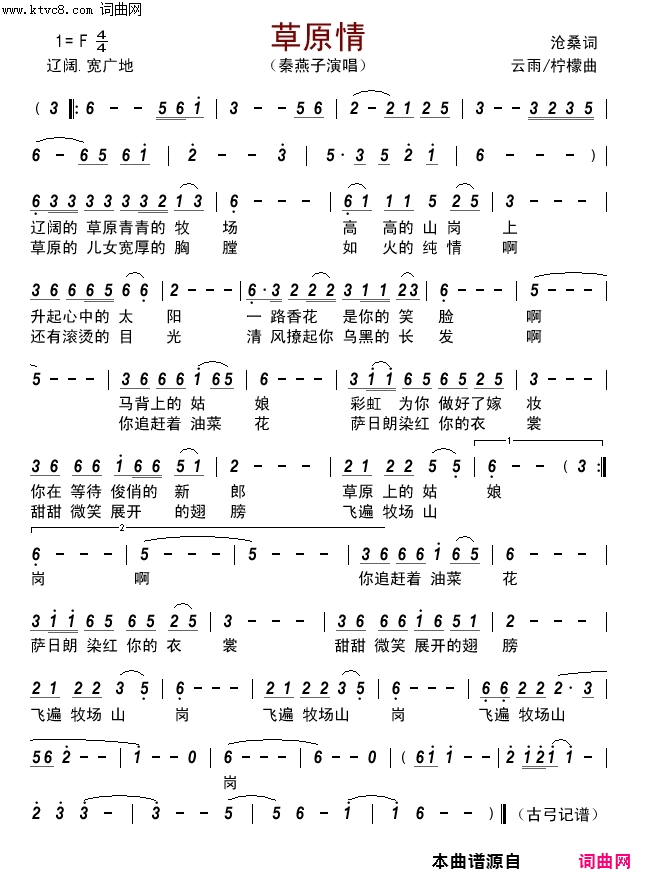 草原情简谱-秦燕子演唱-沧桑/云雨、柠檬词曲1