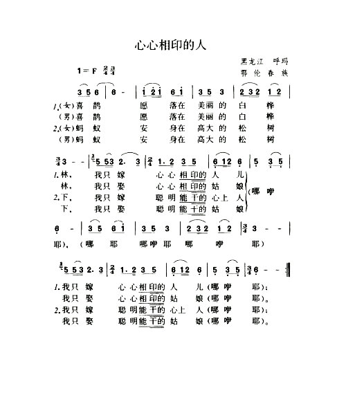 心心相印的人简谱1