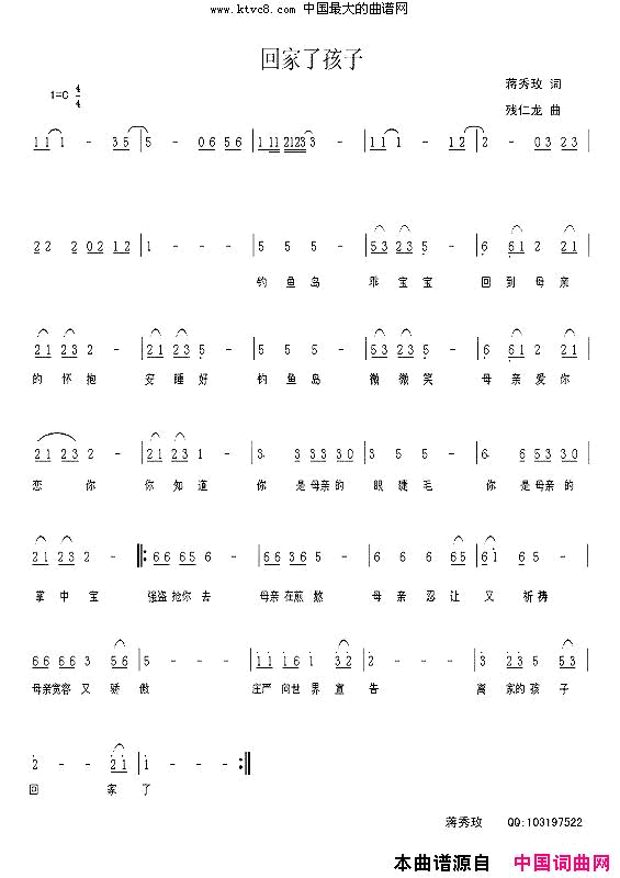 回家了孩子简谱1