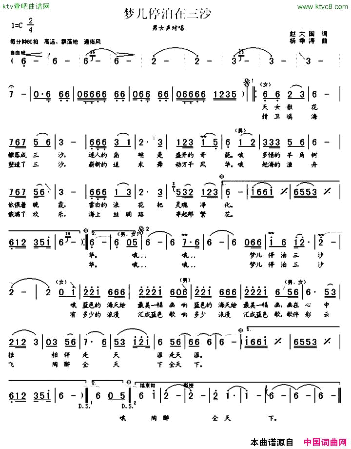 梦儿停泊在三沙赵大国词杨季涛曲简谱1